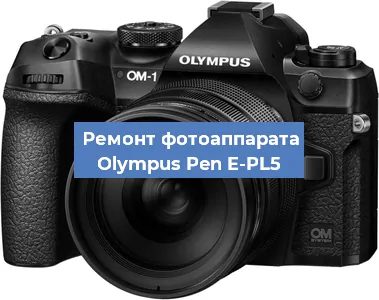 Замена линзы на фотоаппарате Olympus Pen E-PL5 в Новосибирске